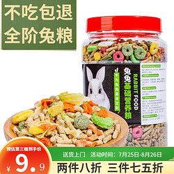坏小宠（HUAIXIAOCHONG）宠物兔粮