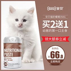 安贝猫咪奶餐糊调理肠胃营养补钙增肥发腮益生菌新生小猫专用奶粉