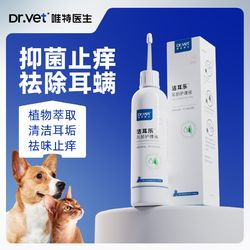 唯特医生宠物滴耳液猫咪洗耳液狗狗耳部抑菌止痒宠物清洁祛除耳螨猫狗通用 耳部护理液120ml*1瓶