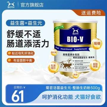 BOTH羊奶粉益生菌粉活菌益生元BIO-V猫狗通用300g宠物营养保健品