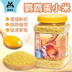 Jonsanty 宠尚天 鹦鹉蛋小米800g罐装CST810幼鸟断奶期鸟粮无壳谷子鸡蛋黄鸟食虎皮饲料
