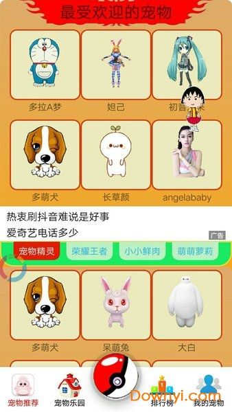 桌面萌宠手机版