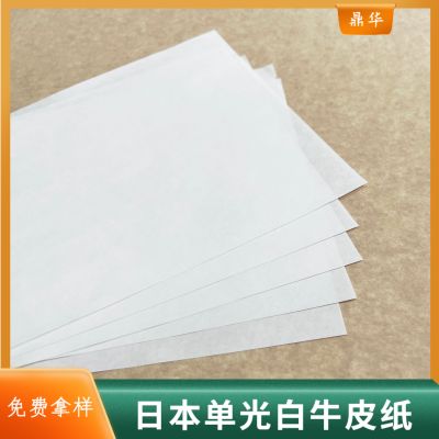 进口单光白牛皮纸 纯木浆 食品级医药用白牛皮纸 鼎华