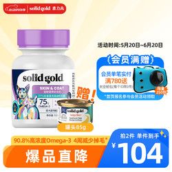 solid gold 素力高 鱼油 猫用狗用美毛顺毛护肤 猫咪狗狗宠物犬猫通用亮毛主粮拌饭 胶囊鱼油50g/瓶（100粒）