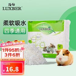 LUXBER 路伯 rm仓鼠纸棉垫料雪白天地570g 夏天祛味吸水透气木屑金丝熊鸟用品