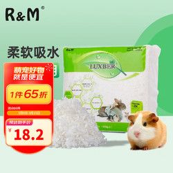 R&M LUXBER 路伯 R&M 仓鼠纸棉垫料 雪白天地570g夏天祛味吸水透气木屑金丝熊鸟类用品
