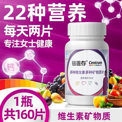 【若安好维生素50】仓鼠吃什么补维生素:160片】银善存女士复合多种维生素矿物质片c加eb族补钙铁锌中老年41520