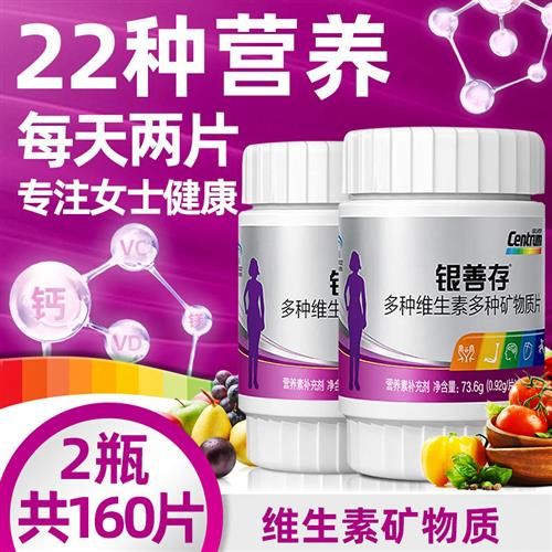 【若安好维生素50】仓鼠吃什么补维生素:160片】银善存女士复合多种维生素矿物质片c加eb族补钙铁锌中老年41521