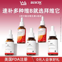 belcol 拜卡 拜维它猫咪复合维生素b溶液美毛护肤猫藓宠物营养补充多瓶装