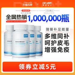 宠物复合维生素猫咪营养补充剂猫多维狗狗美毛维b