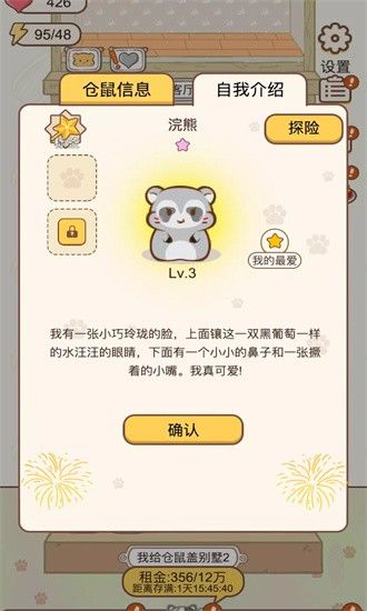 小仓鼠公寓最新版下载
