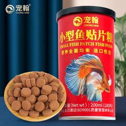 宠翰 鱼食小型鱼 贴片鱼食180片 孔雀鱼金鱼饲料 观赏鱼热带鱼斗鱼灯科鱼通用鱼粮