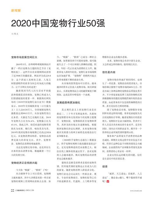 2020中国宠物行业50强