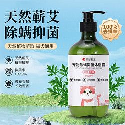 萌嘟星宠 宠物草本沐浴露香波猫咪狗狗除螨除臭抑菌艾草浴液 樱花香氛500ml