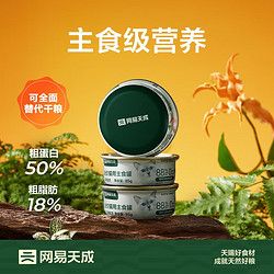 网易天成 宠物猫罐头全价猫用主食罐猫粮 猫湿粮成猫幼猫主食 鸡肉罐85g*6罐宠物猫罐头全价猫用主食罐猫粮 猫湿粮成猫幼猫主食 鸡肉罐85g