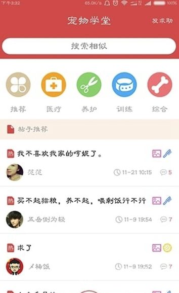 宠物派