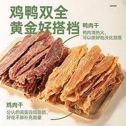 助宠 狗狗零食鸡胸肉片鸭肉干磨牙棒宠物营养训练大小型成幼犬宠物零食