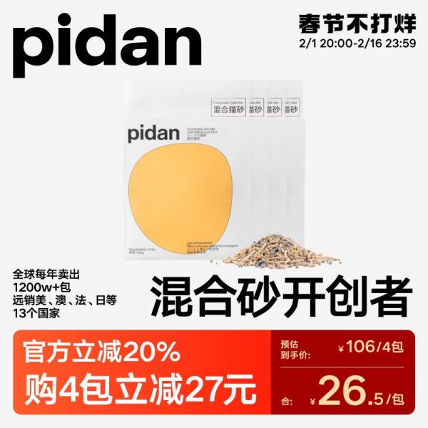 pidan猫砂经典混合猫砂豆腐砂膨润土砂皮蛋混合砂低尘吸臭猫用品