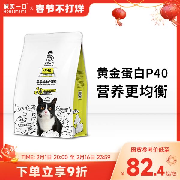 诚实一口P40高蛋白全期全价增肥发腮猫粮1.5kg