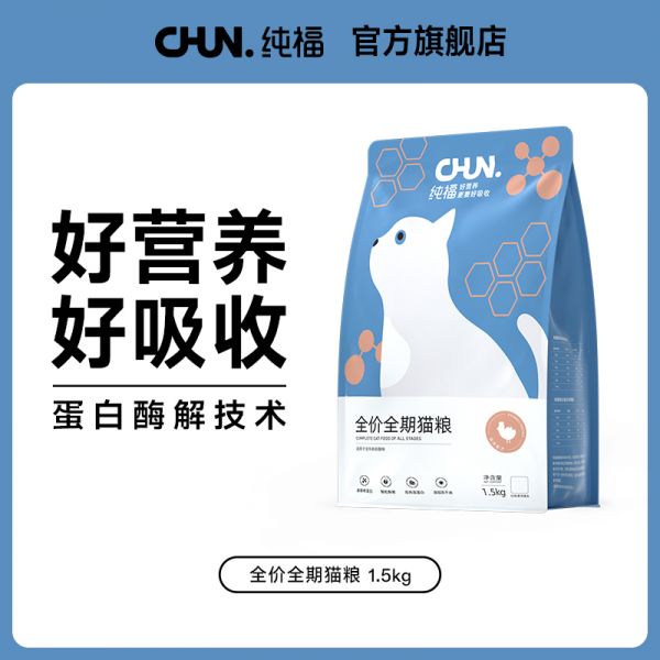 纯福全价全期猫粮无谷酶解鸡肉幼猫成猫专用主食旗舰店官方正品