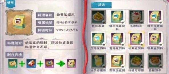 《创造与魔法》海底世界宠物饲料汇总