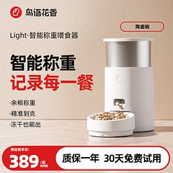 鳥語花香 Light智能自动喂食器猫粮狗粮定时猫咪自动投食器（配陶瓷碗）
