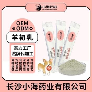 长沙小海猫狗用羊初乳奶粉贴牌定制源头厂家