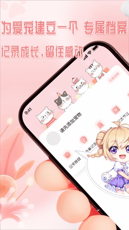萌宠养成app v1.1 安卓版 0
