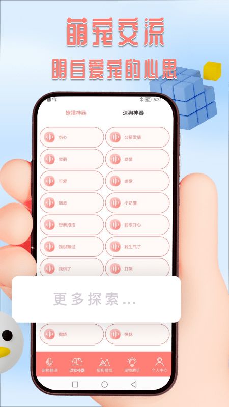 萌宠养成app v1.1 安卓版 2