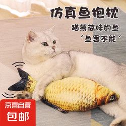 猫玩具 宠物鱼薄荷鱼啃咬逗猫棒毛绒仿真鱼抱枕磨牙 1条