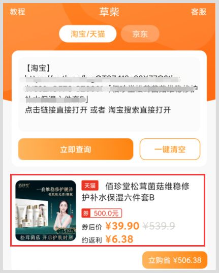 佰珍堂松茸菌菇套装怎么领取天猫大额优惠券提取返利？天猫返利APP哪个好用？