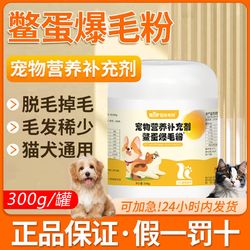 皇族宠物 爆毛粉爆毛卵磷脂狗狗鳖蛋粉猫咪护肤增毛防脱大桶300克