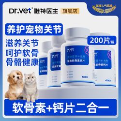 Dr.Vet 唯特医生 鲨鱼软骨素狗狗猫咪专用健骨补钙营养宠物必备高钙片零食