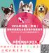 2019山东宠物展会时间一览表及详细信息