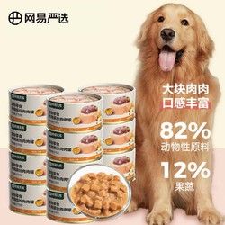 YANXUAN 网易严选 狗罐头狗湿粮宠物狗零食犬用罐头 鸡肉口味170g*12罐