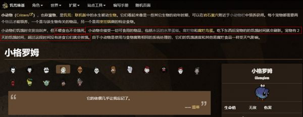 饥荒联机版的小格罗姆宠物吃什么食物