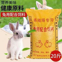 贝意品 经典兔粮5斤10斤20斤40幼兔宠物兔荷兰猪豚粮食 营养通用兔粮试用装