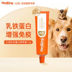 RedDog 红狗 乳铁蛋白营养膏10g 营养膏Pro 犬猫通用 尝鲜