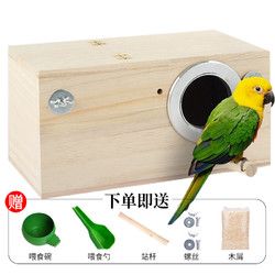 捕渔达人 外挂鹦鹉鸟繁殖箱小号 牡丹巢箱八哥鸟窝屋鸟房鸟笼保暖孵化专用