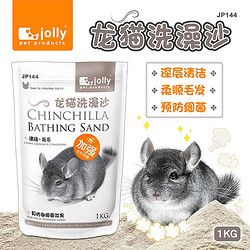 JOLLY 祖莉 龙猫浴沙 洗澡 细沙 宠物清洁用品 2包JP144 洗澡沙（推荐）