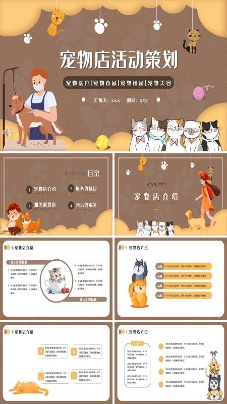 宠物店促销活动方案ppt课件