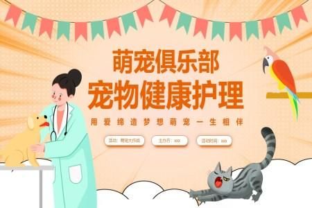 宠物店活动策划PPT课件