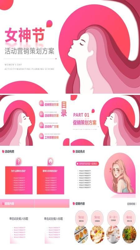 女神节促销活动方案ppt