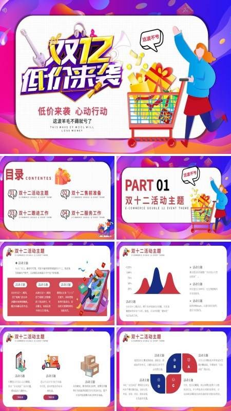 双十二促销活动策划方案ppt