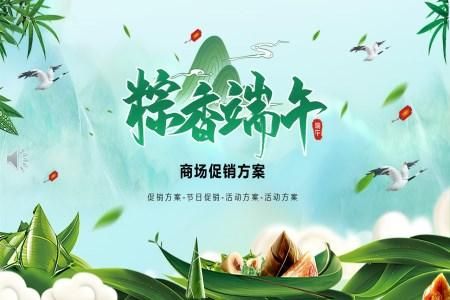 端午节促销活动方案PPT模板