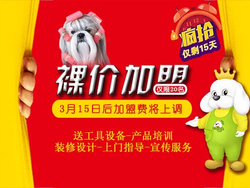 2018裸价加盟,3.15日起加盟费上调