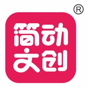 浙江简动文化创意有限公司
