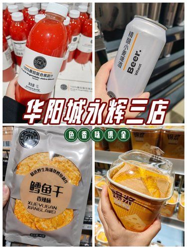 爆改后的永辉三店