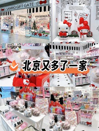 北京又多了一个买三丽鸥的地方