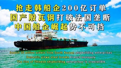 抢了韩国饭碗？韩200亿的造船订单被中国抢走！中国船企不再低调